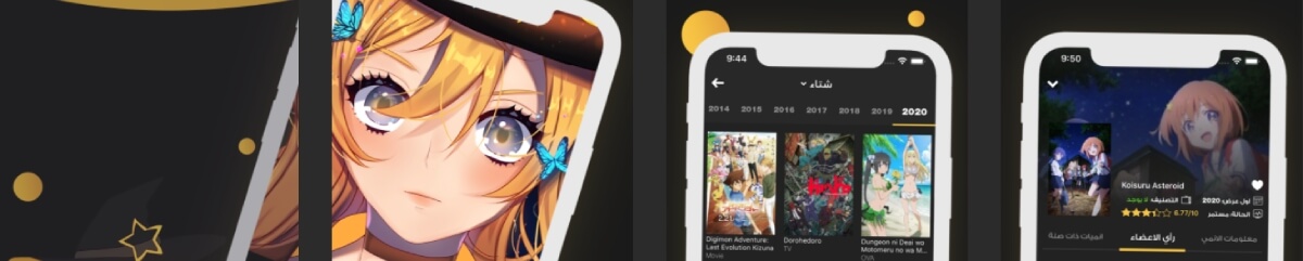 تحميل تطبيق انمي ستارز 2020 Anime Stars أحدث إصدار للايفون والاندرويد م وبايل فيتش