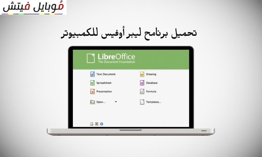 تحميل برنامج ليبر اوفيس 2017 عربي كامل مجانا LibreOffice قاعدة بيانات ليبر أوفيس إنشاء قاعدة بيانات ليبر أوفيس ليبر أوفيس للجوال LibreOffice download Uptodown شرح ليبر أوفيس امبريس تحميل برنامج ليبر اوفيس برابط مباشر ويندوز 7