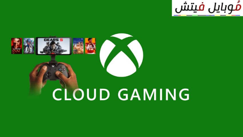 xbox cloud gaming تحميل Xbox Cloud Gaming Xbox Cloud Gaming APK Xbox Game Pass تحميل Xbox cloud gaming تحميل فورت نايت Xbox cloud gaming Saudi Arabia Xbox Cloud Gaming فورت نايت Xbox Game Pass xbox cloud gaming (beta)
