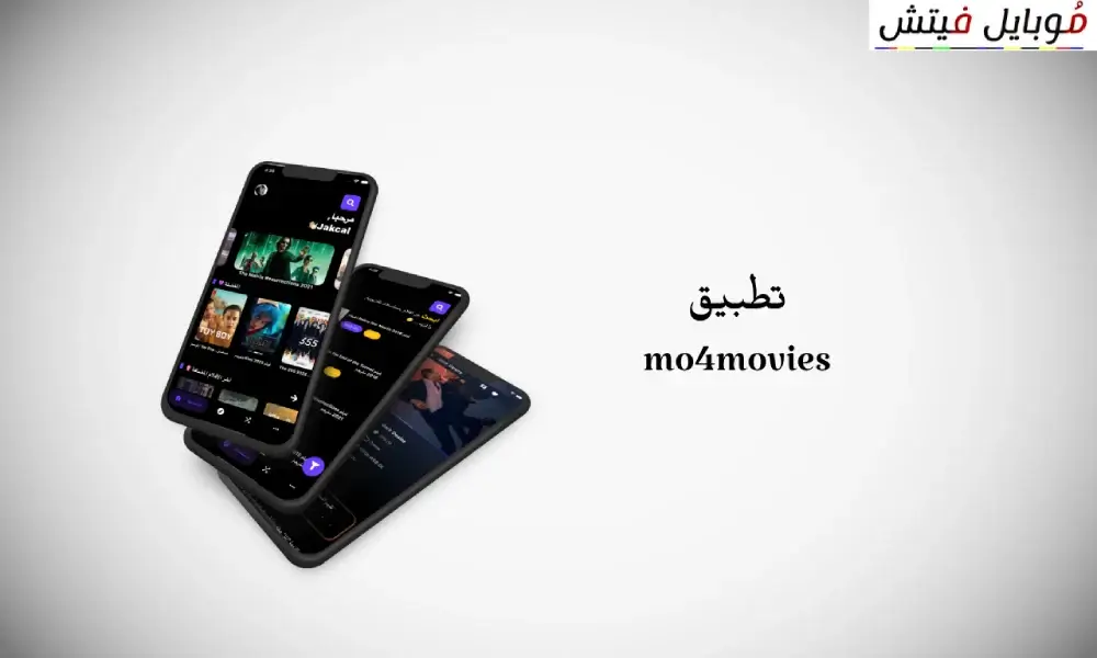 mo4movies Mo4Movies موقع Mo4Movies iOS Mo4Movies APK Mo4Movies تحميل Mo4Movies app Mo4mo Mo4 Movies للاندرويد تحميل تنزيل Mo4Movies 2022