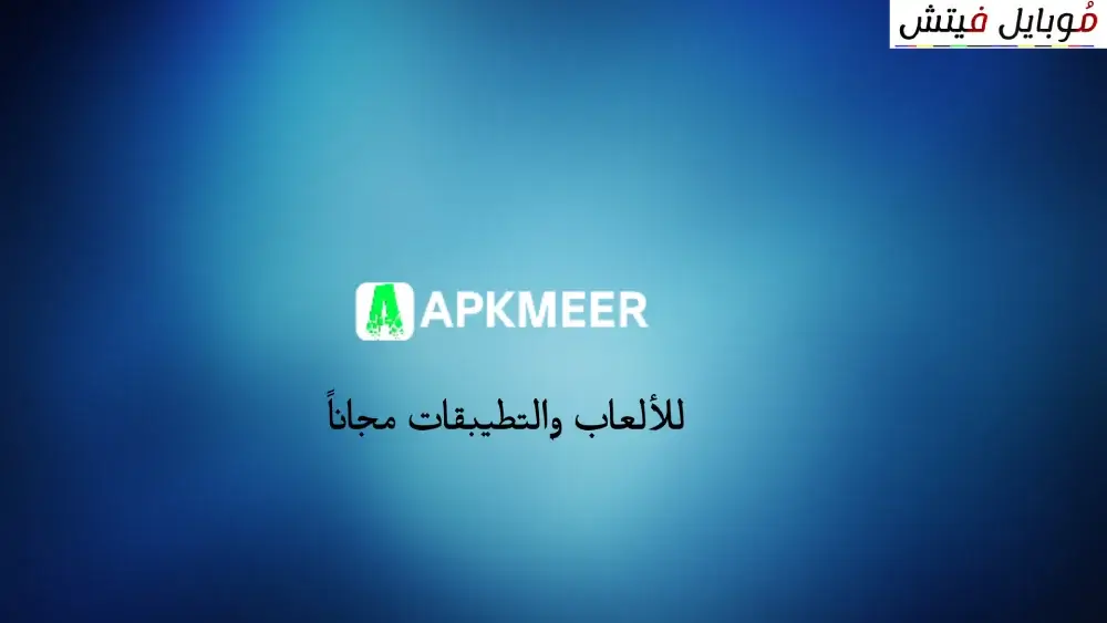 apkmeer. com apkmeer com